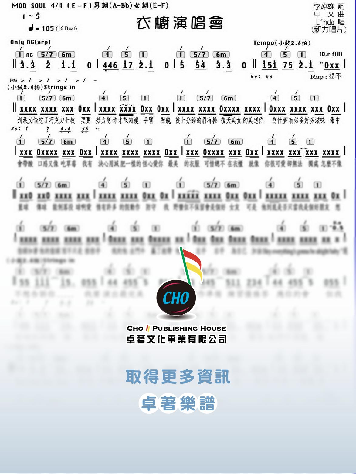 衣櫥演唱會
